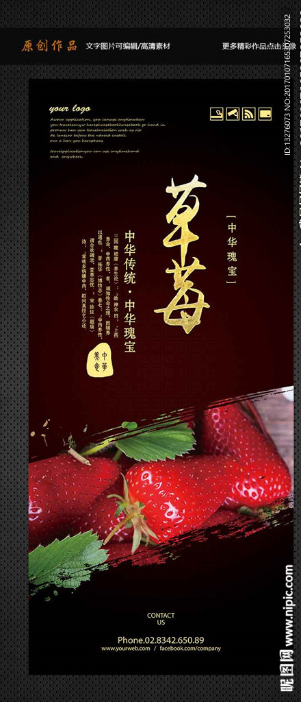 草莓