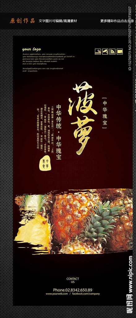 菠萝