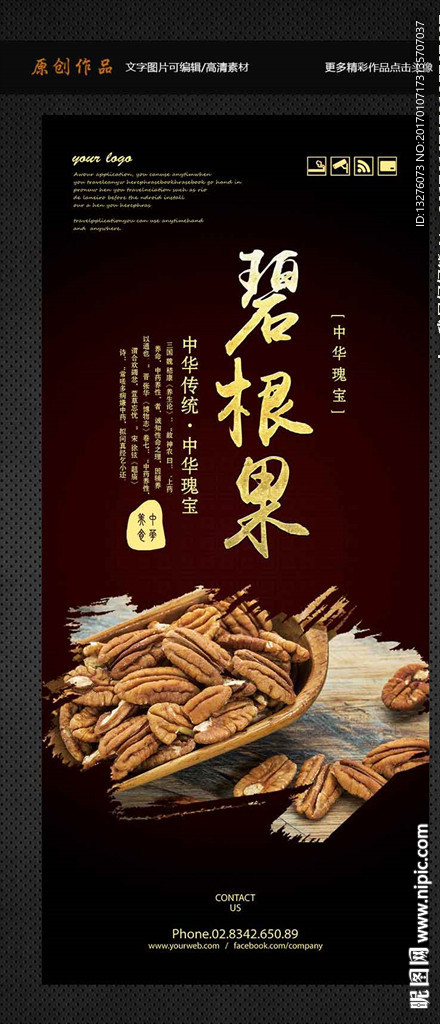 碧根果