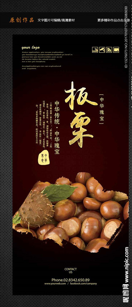 板栗