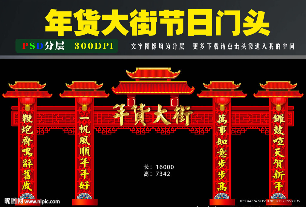 春节门头