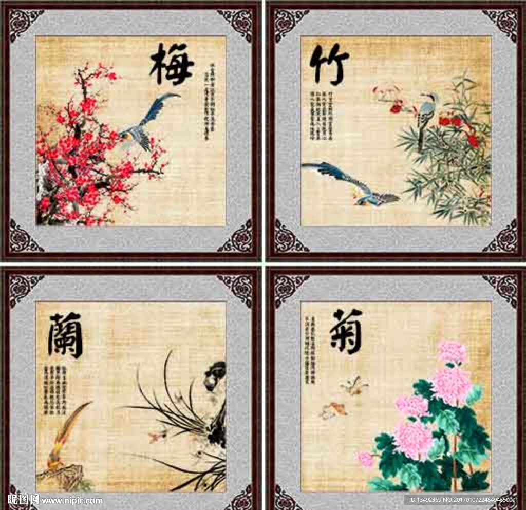梅兰竹菊