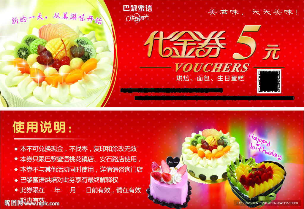 蛋糕代金券