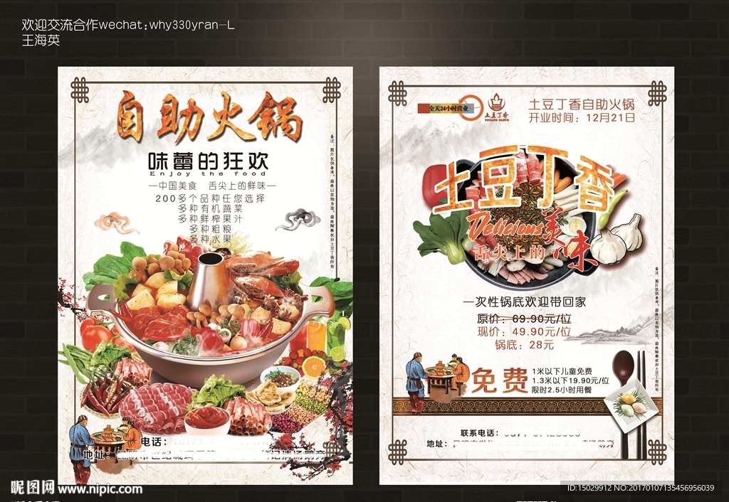 自助火锅DM单
