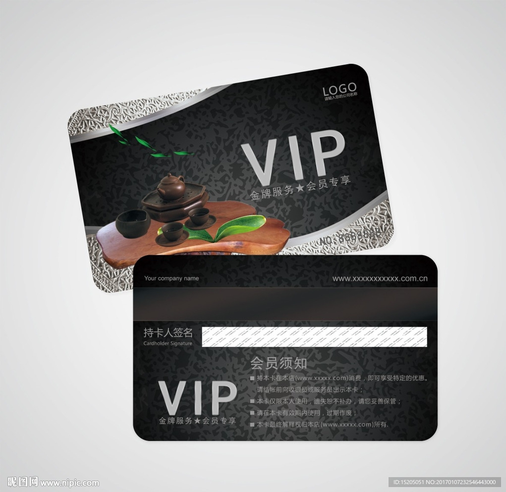 茶会员卡图片