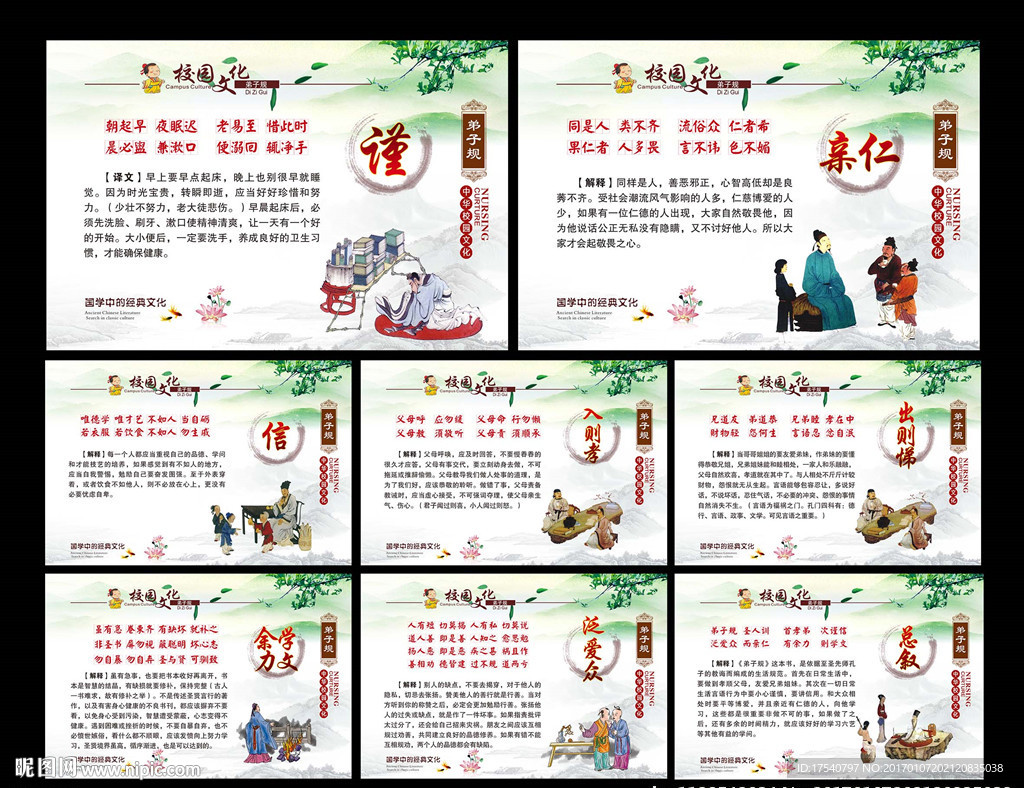 弟子规