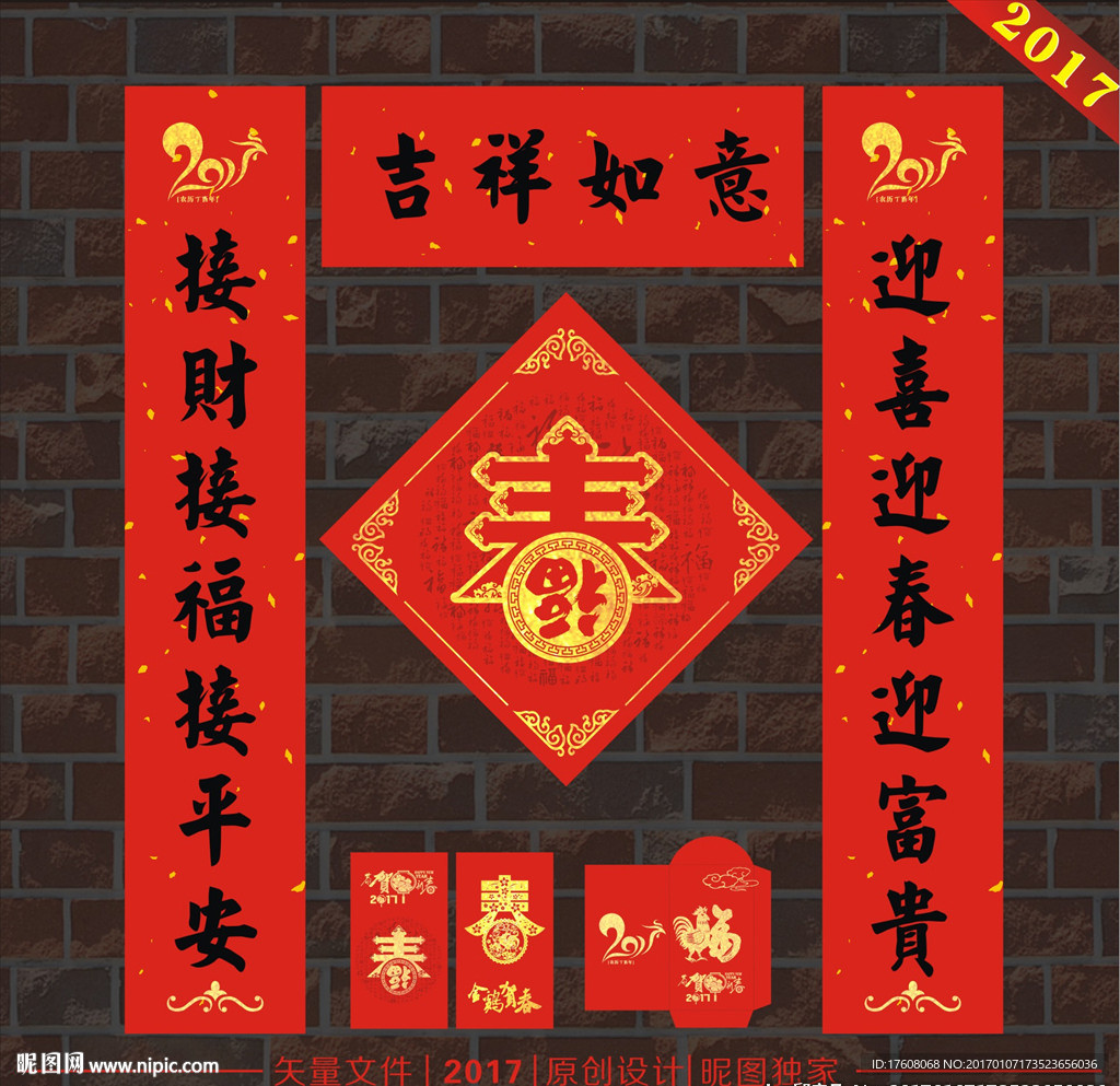 春联