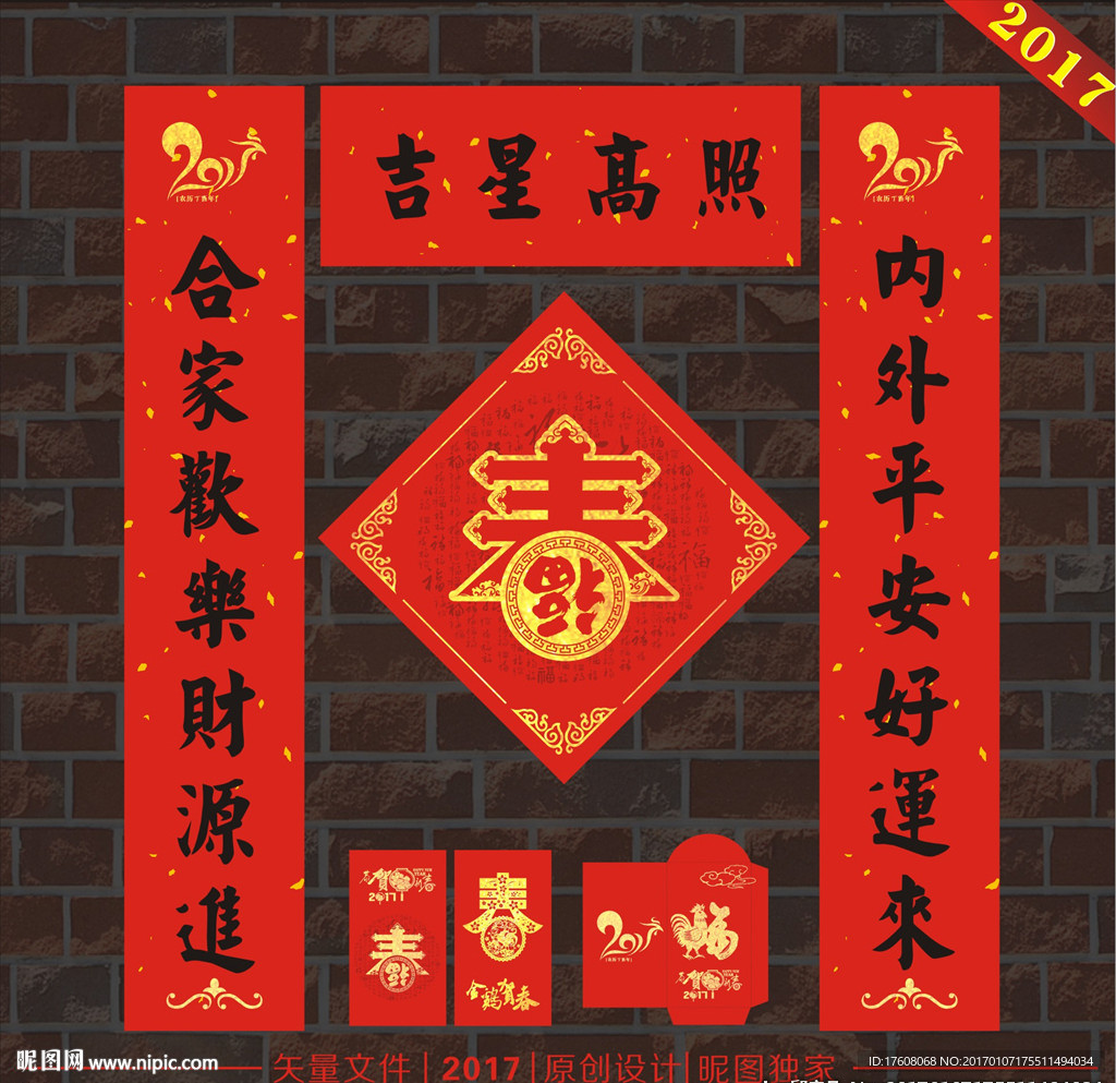 春联