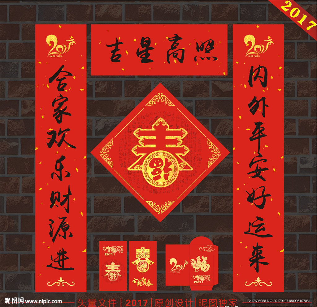 春联