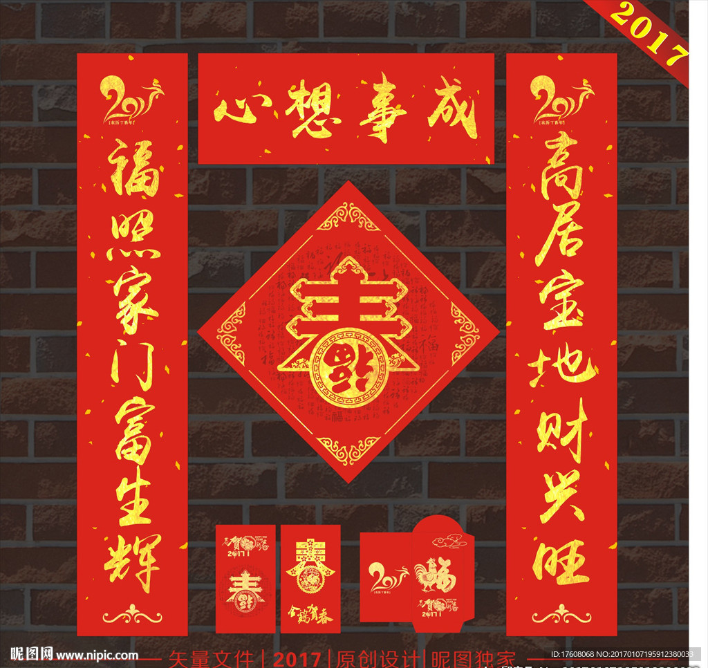 春联