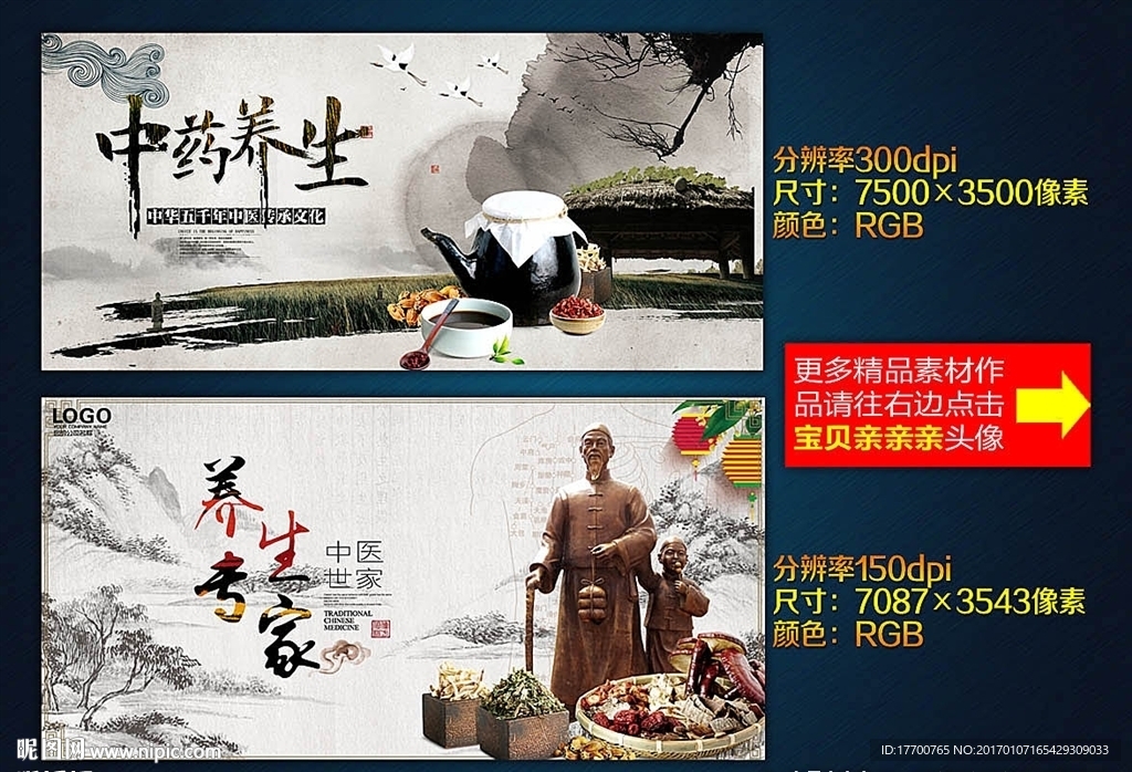 中药养生