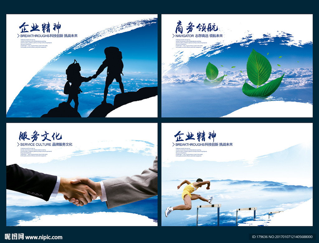 企业文化展板