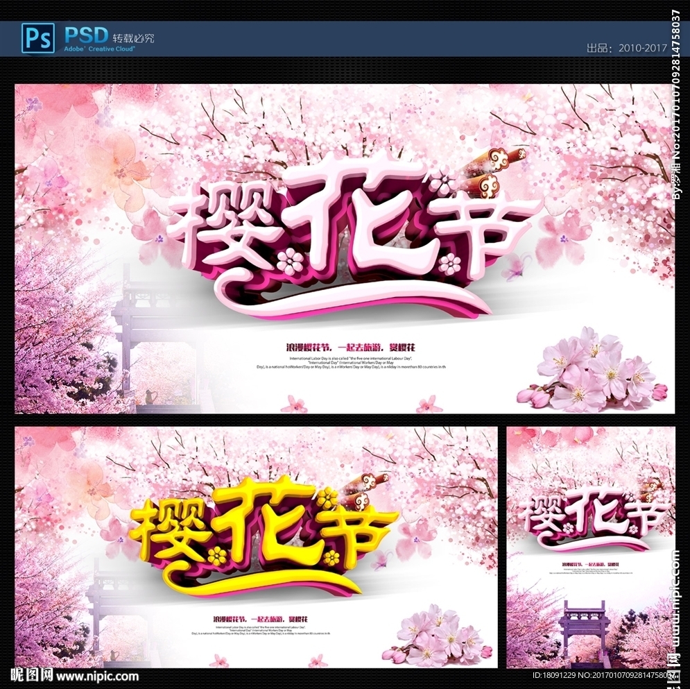 樱花节