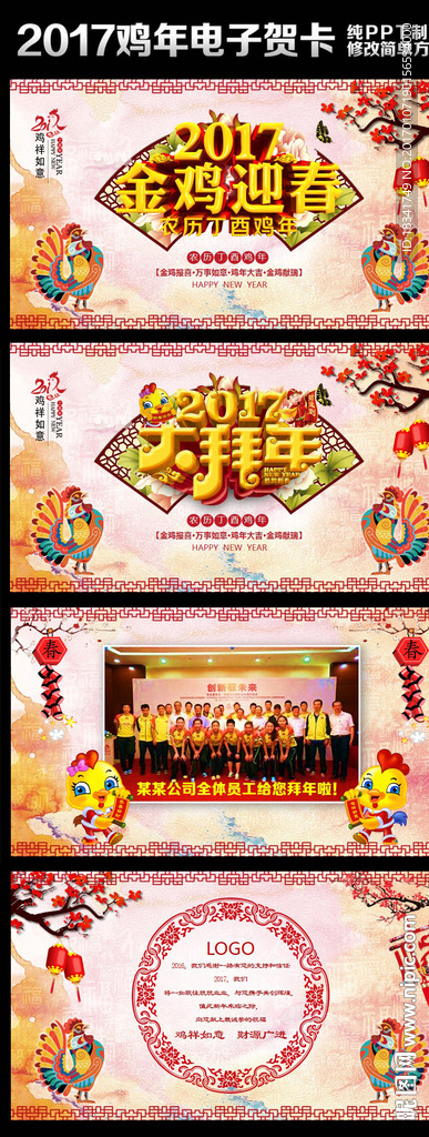 2017新年电子贺卡PPT