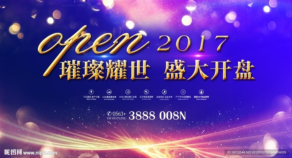 房地产开盘