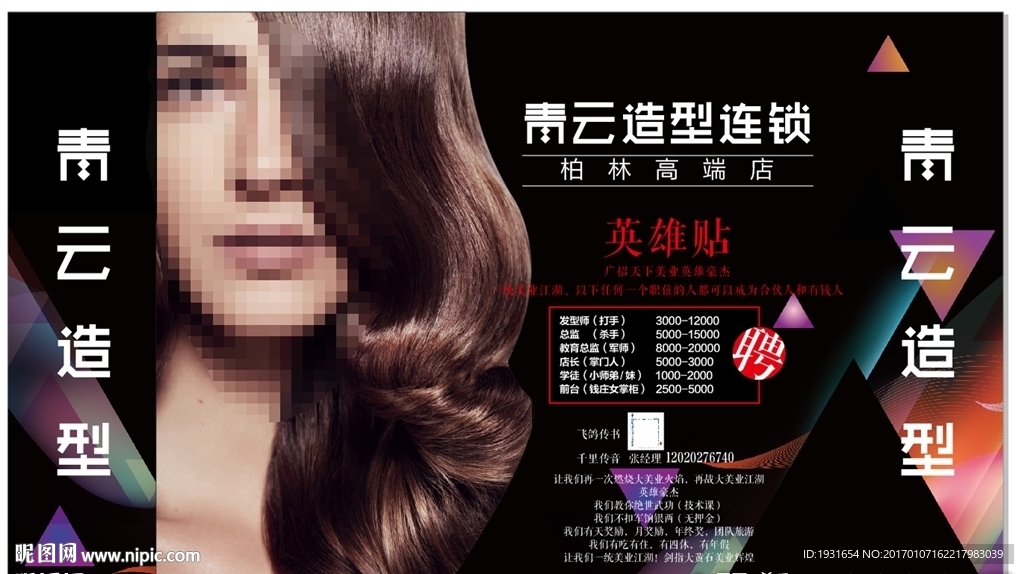 美容美发