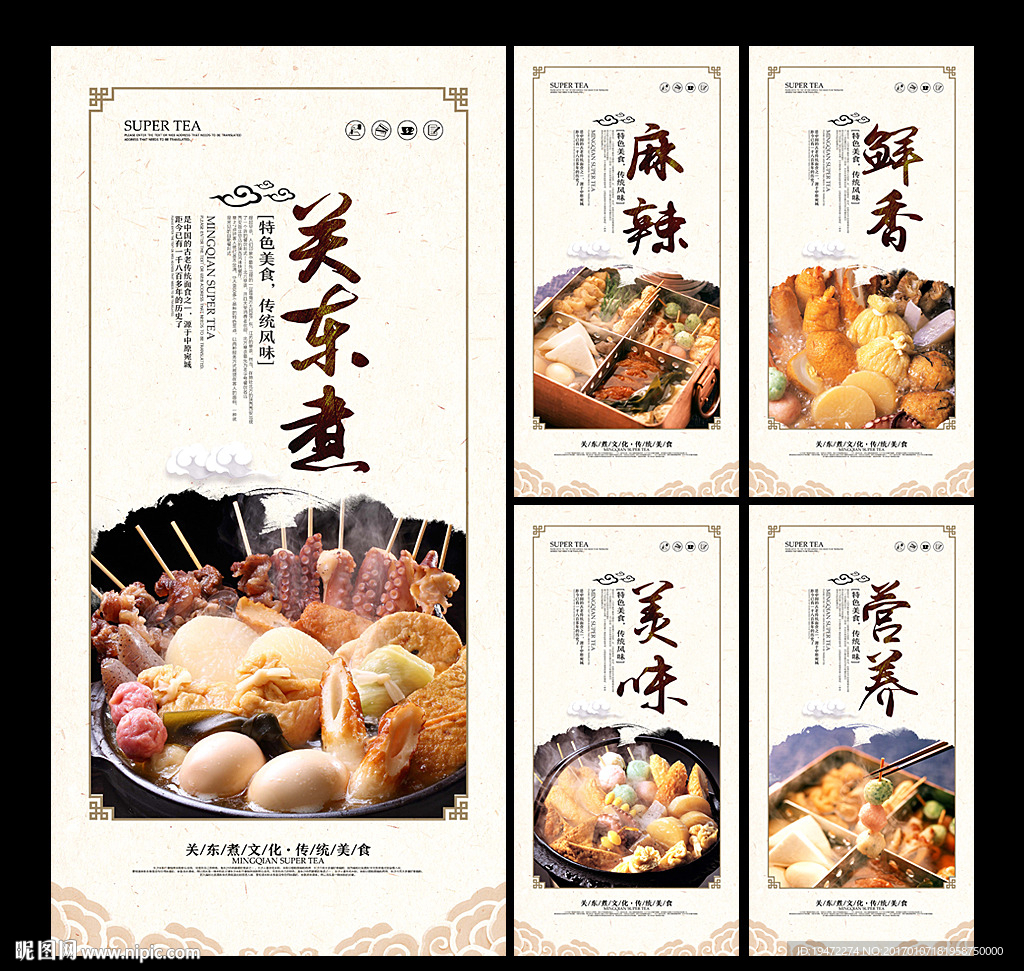 关东煮