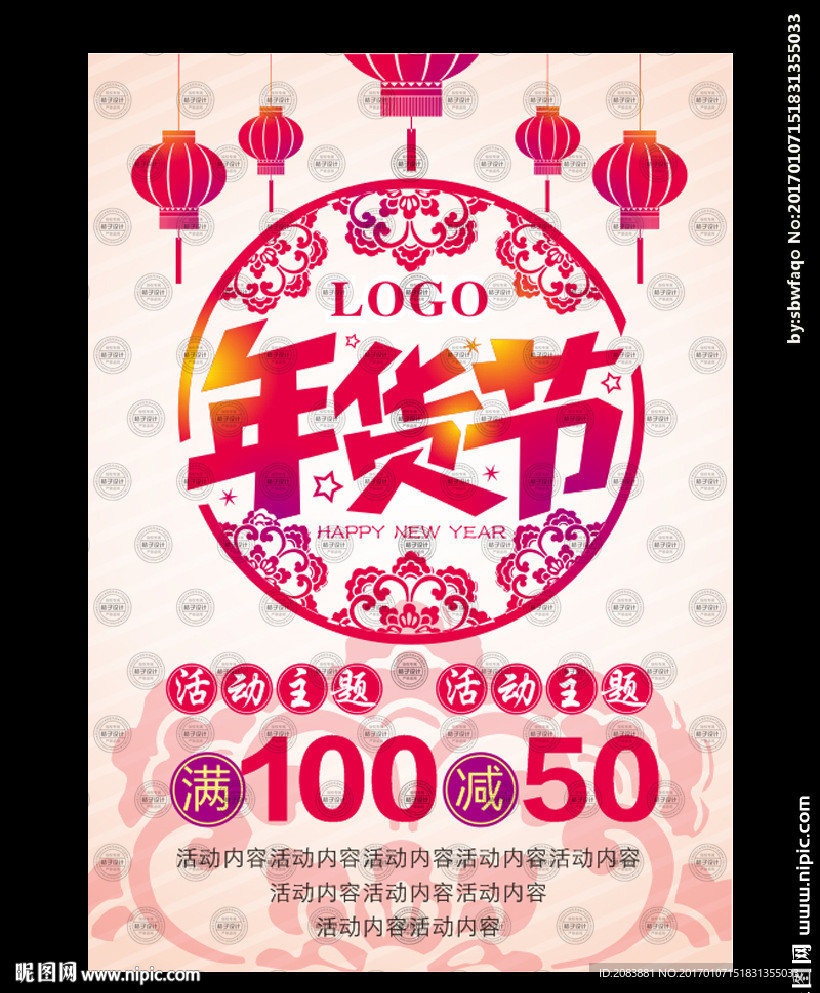 商场春节活动海报