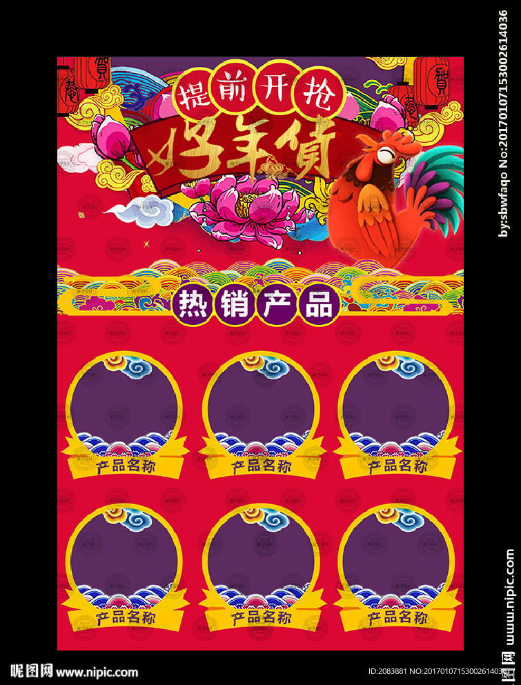 商场春节活动海报