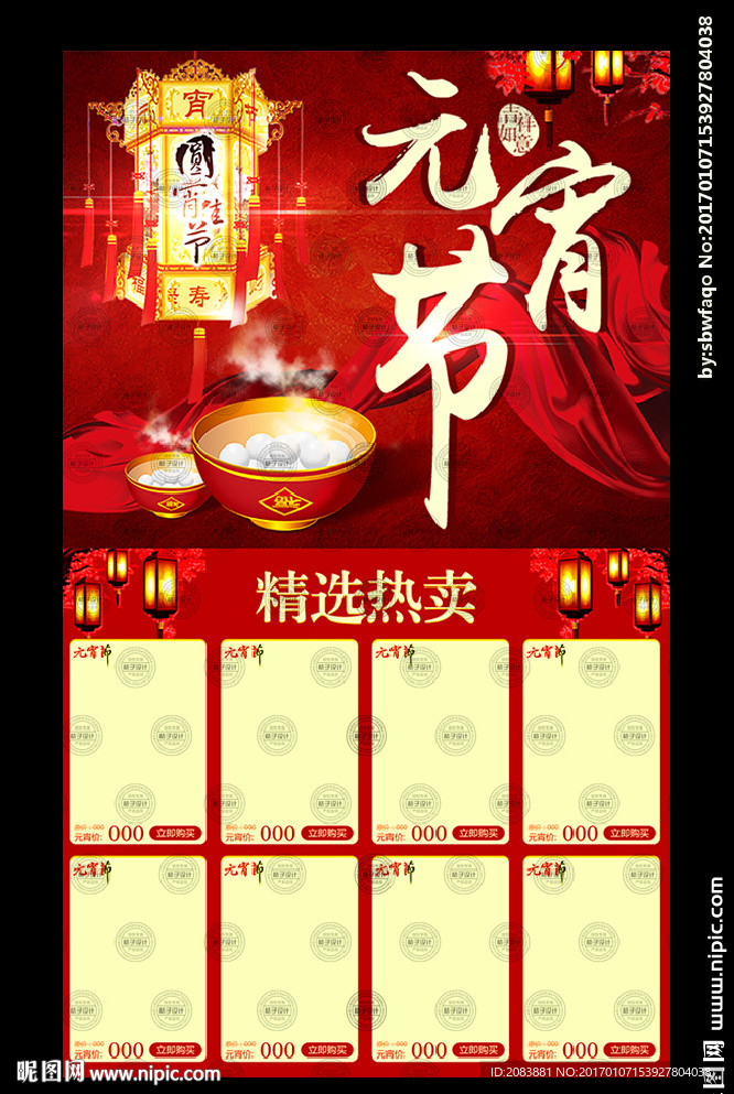 商场春节活动海报