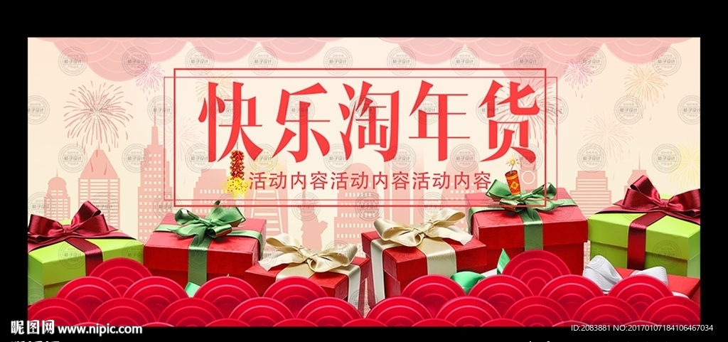 商场春节活动海报