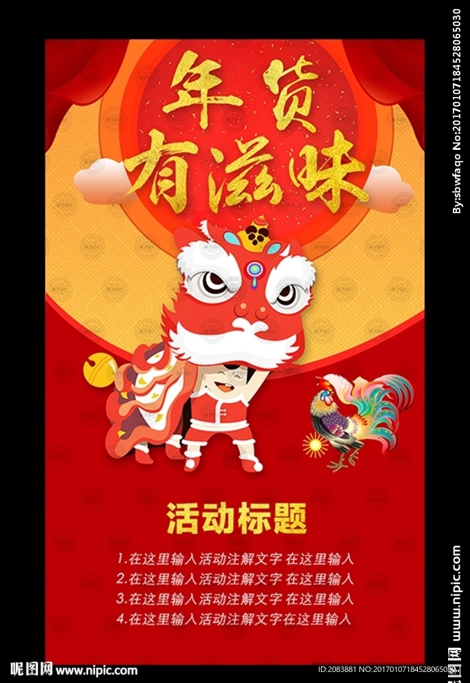 商场春节活动海报