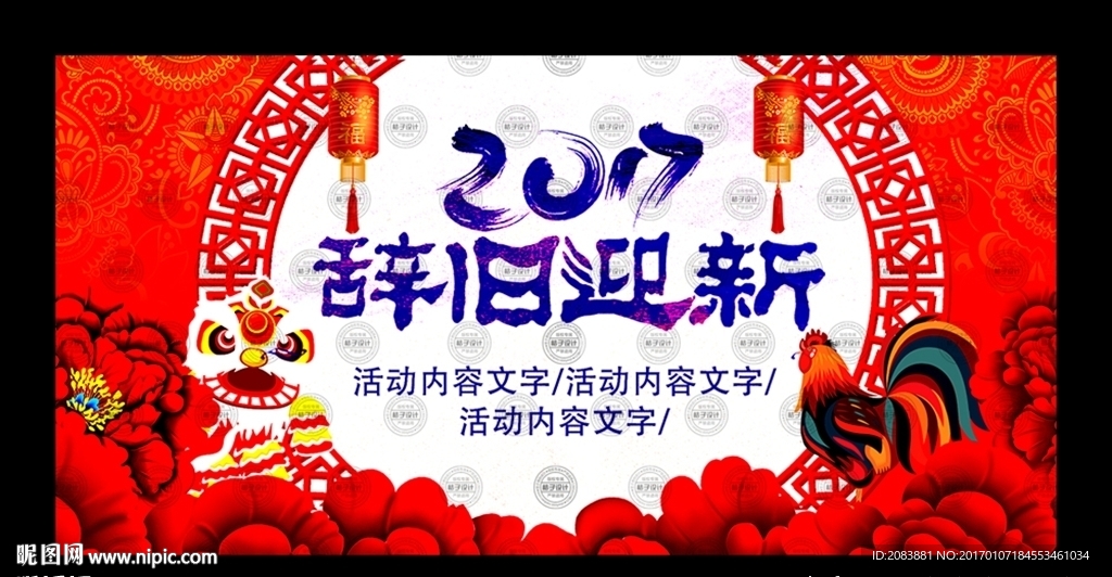 商场春节活动海报