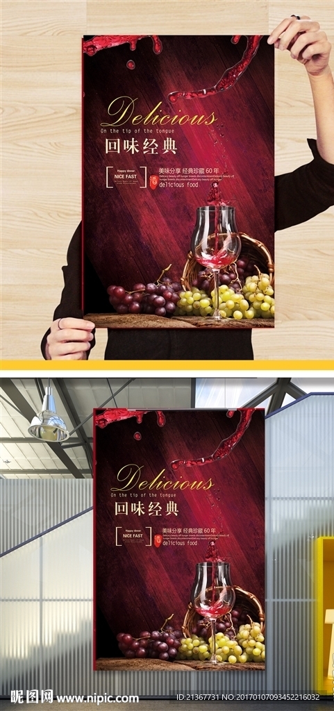 红酒海报设计