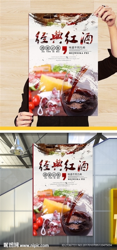 经典红酒展板设计