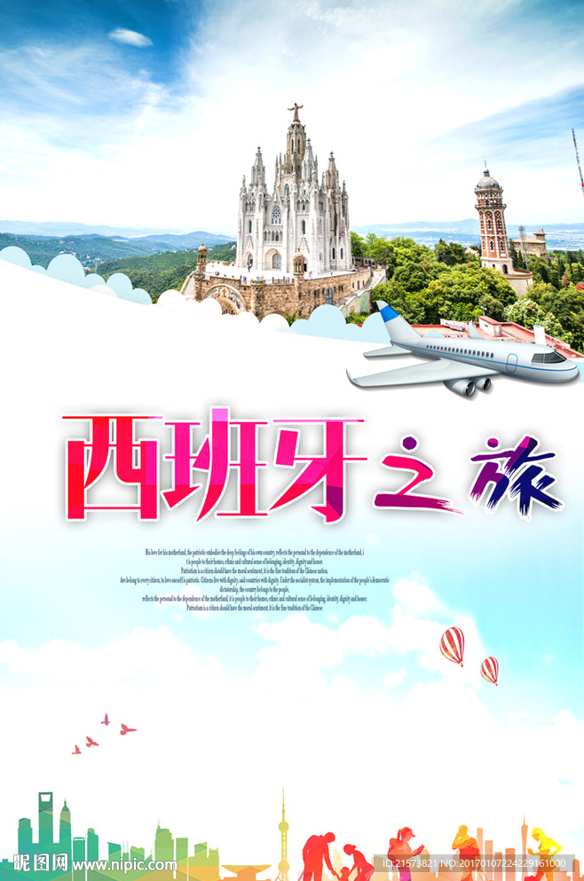 西班牙