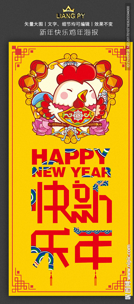 鸡年新年快乐