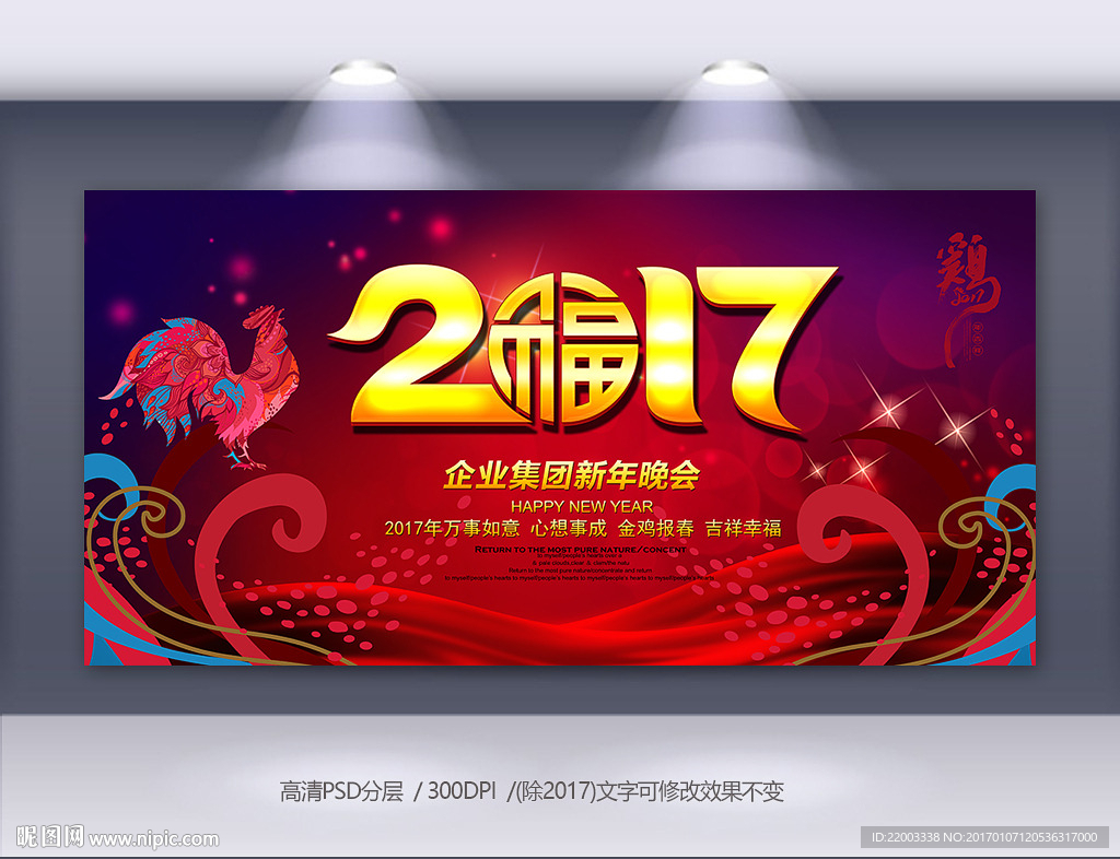 梦幻新年舞台背景2017背景展