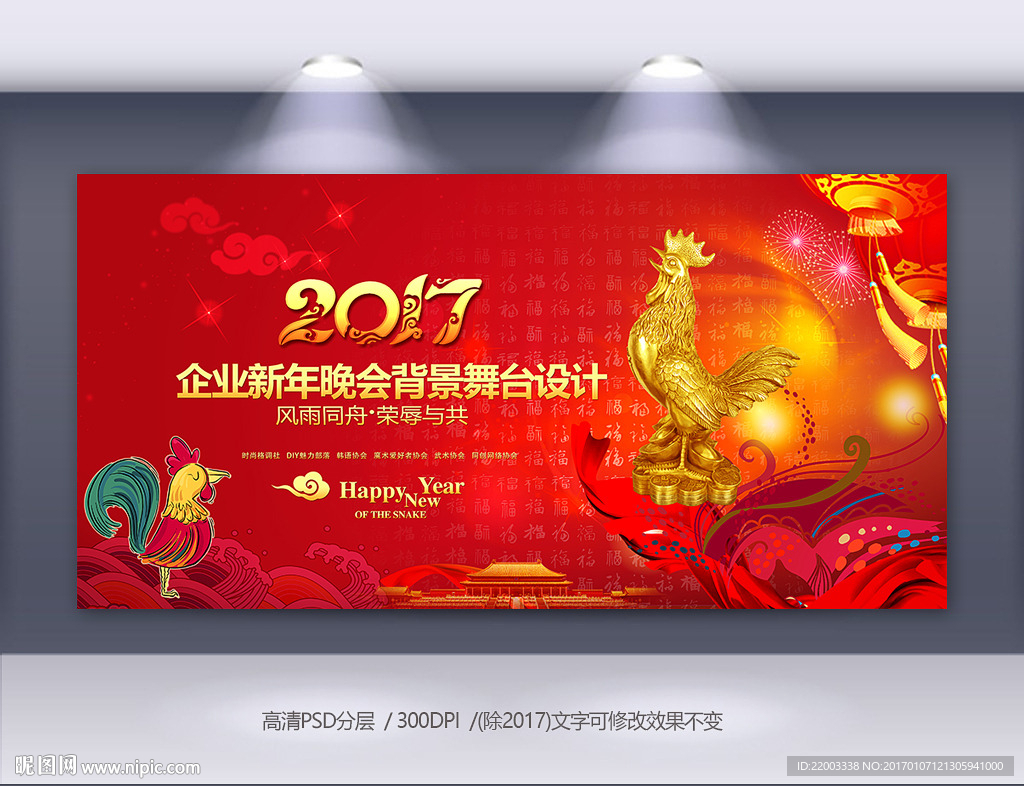 红色喜庆2017背景舞台设计