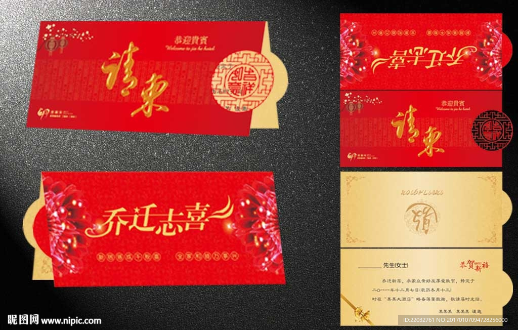 请柬
