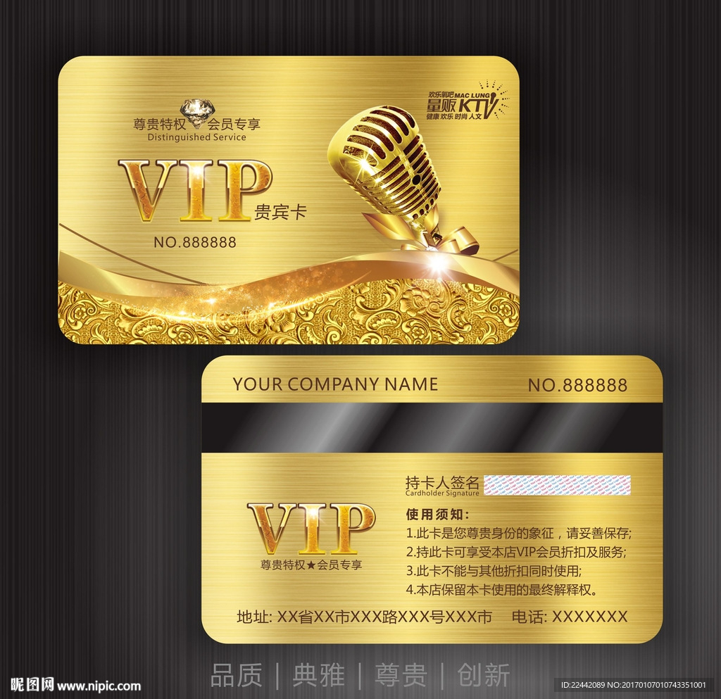 KTV贵宾卡