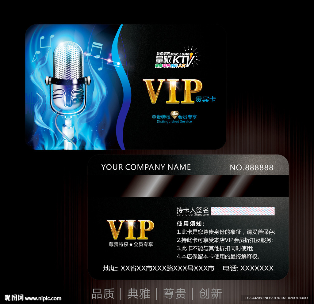 KTV贵宾卡