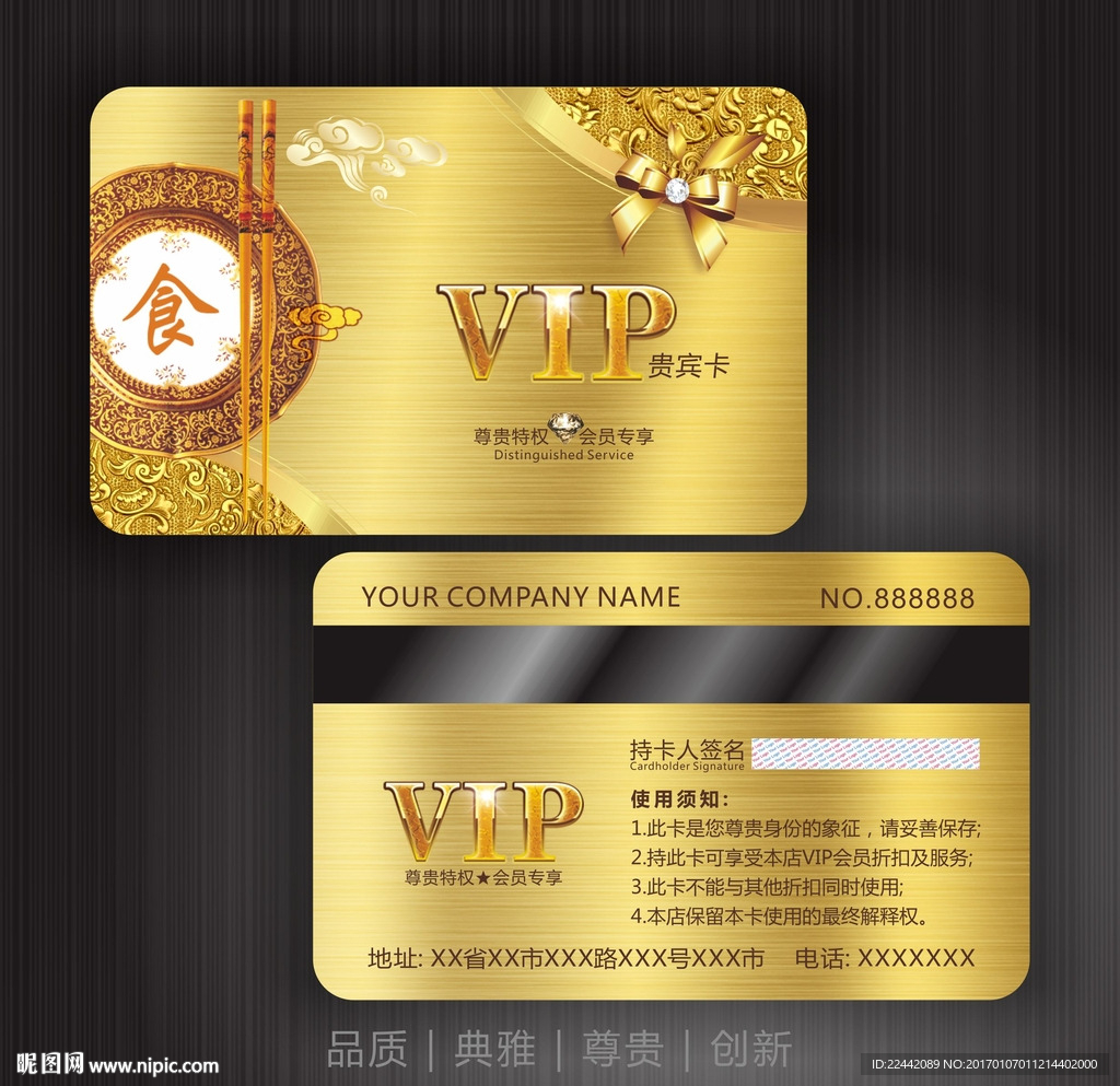 餐饮贵宾卡