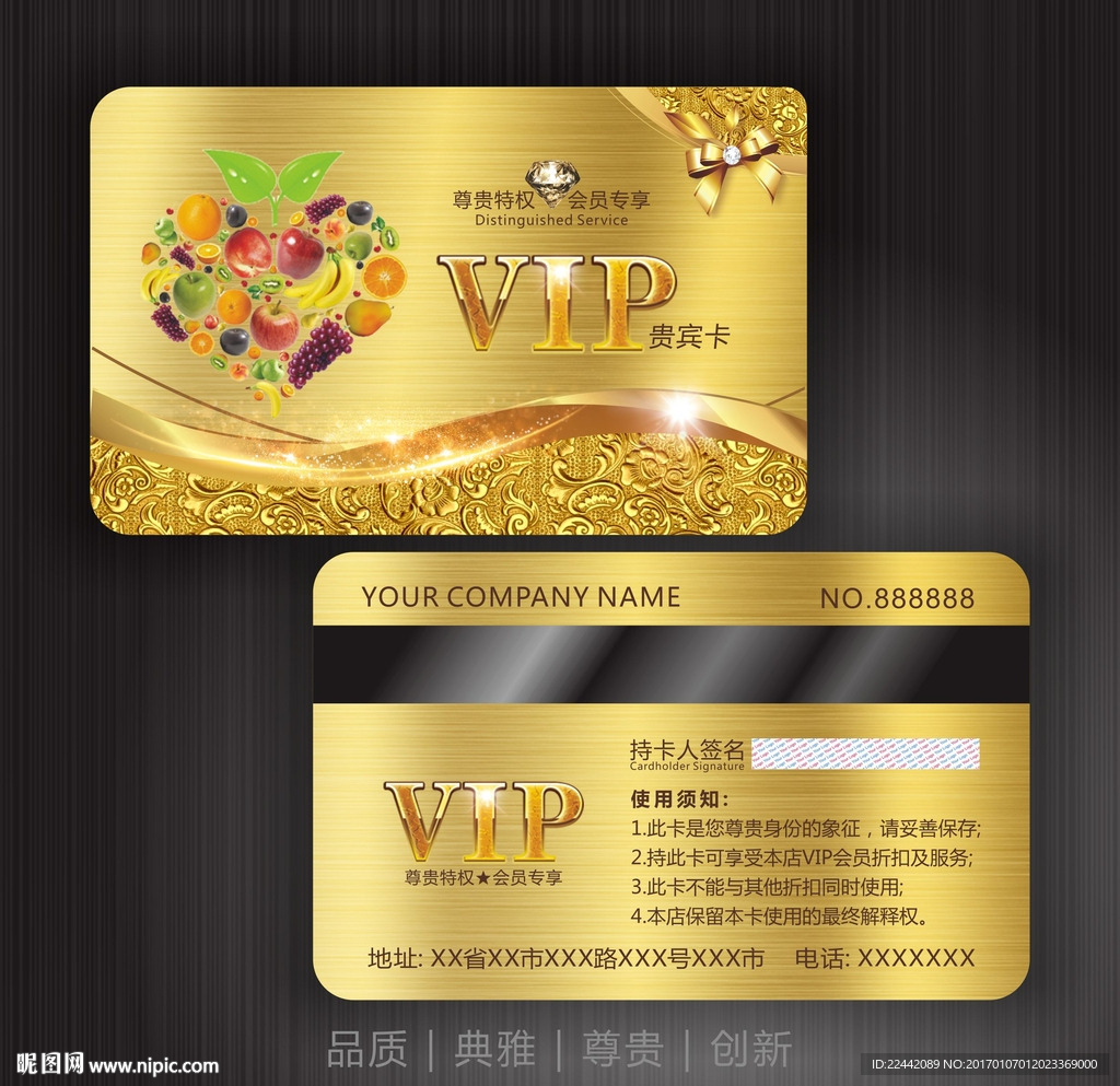 水果VIP卡