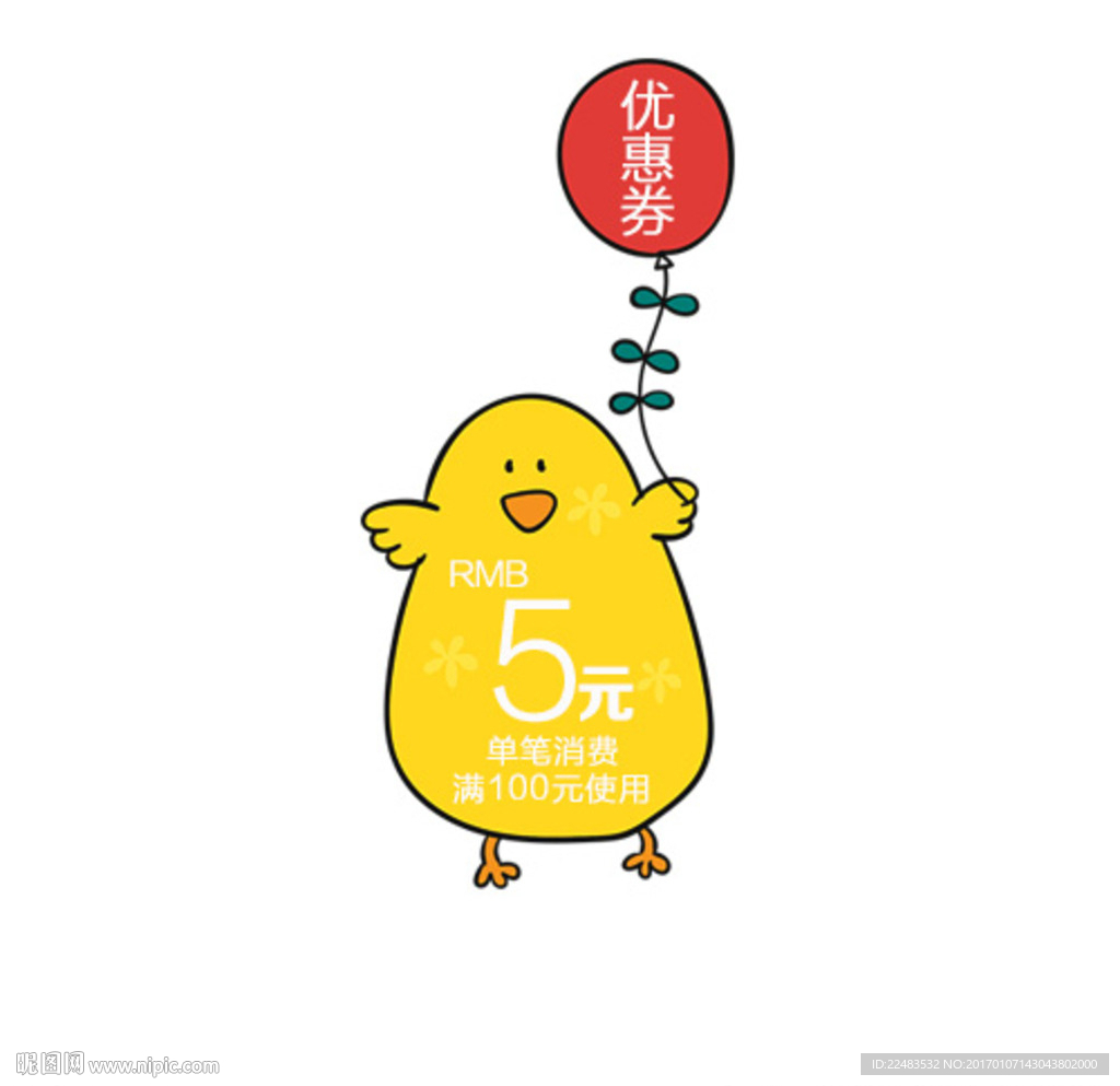 优惠券