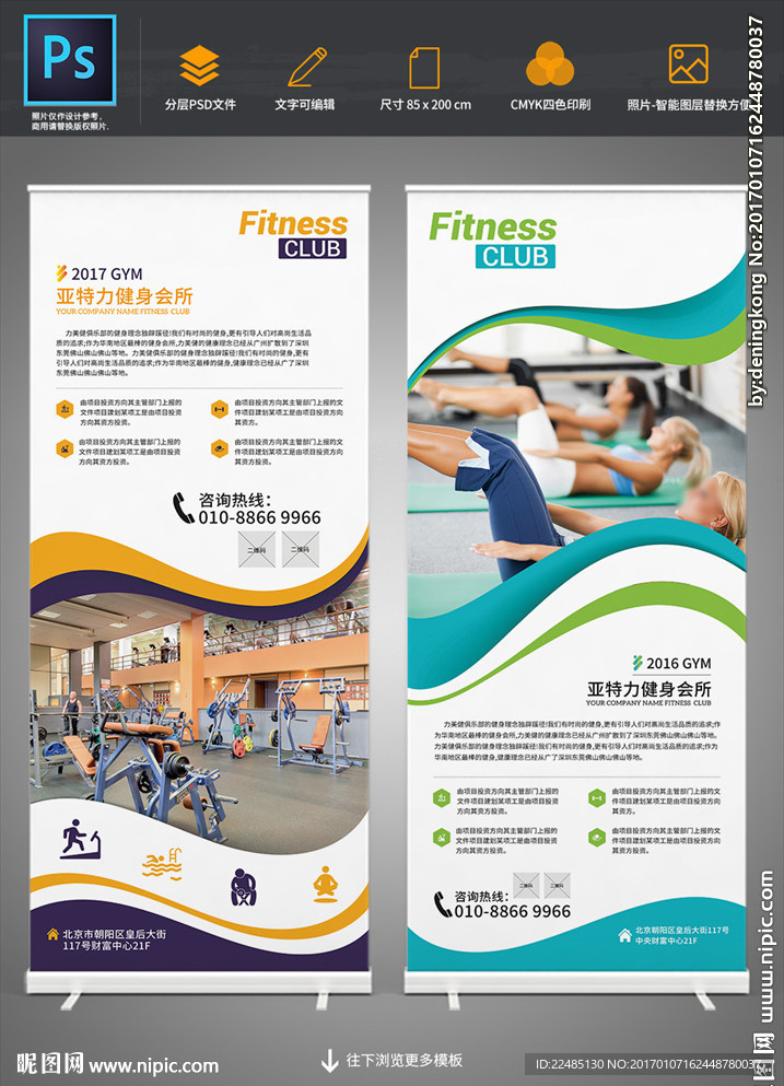 健身会所X展架
