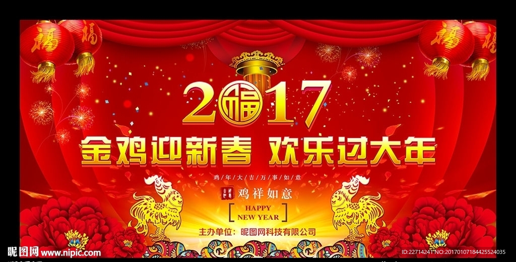 2017年会背景