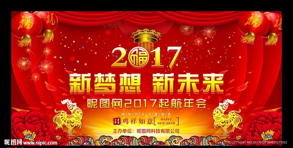 2017年会背景