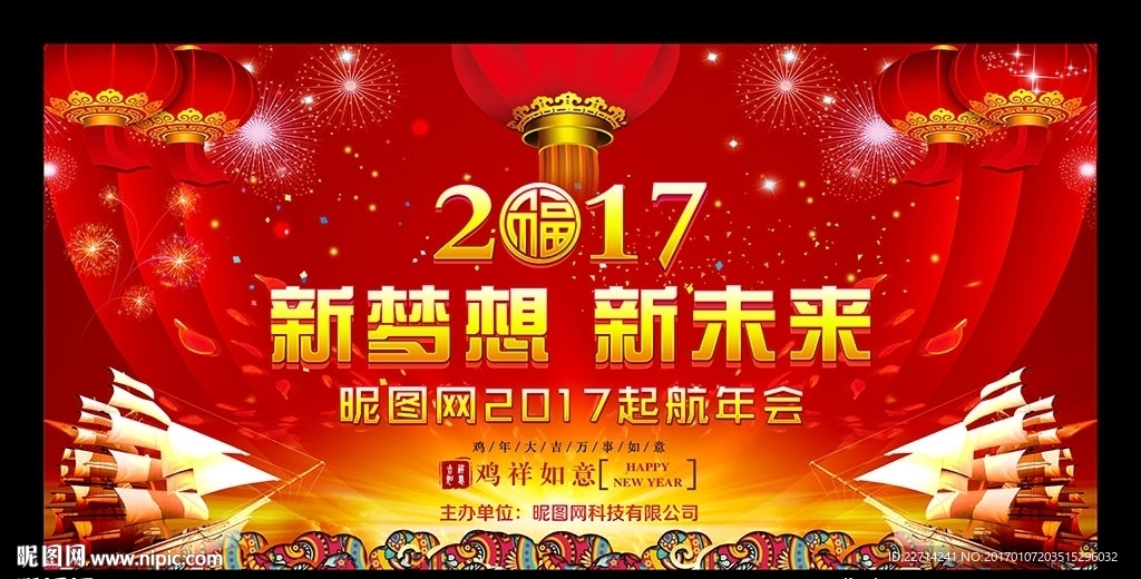 2017企业年会舞台背景