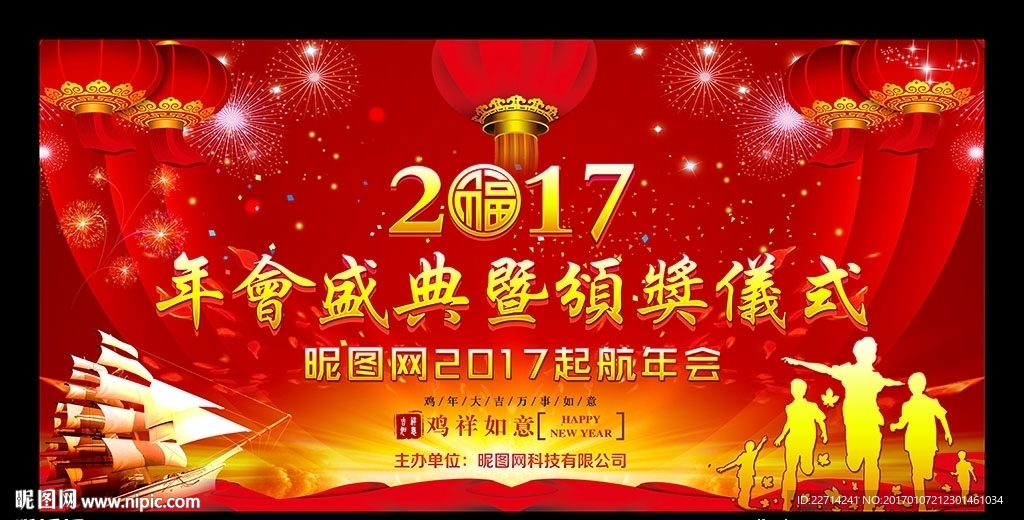 2017新年晚会舞台背景