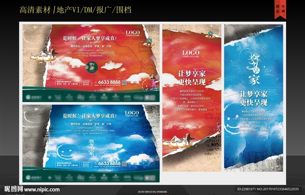 梦想主题地产广告DM创意设计