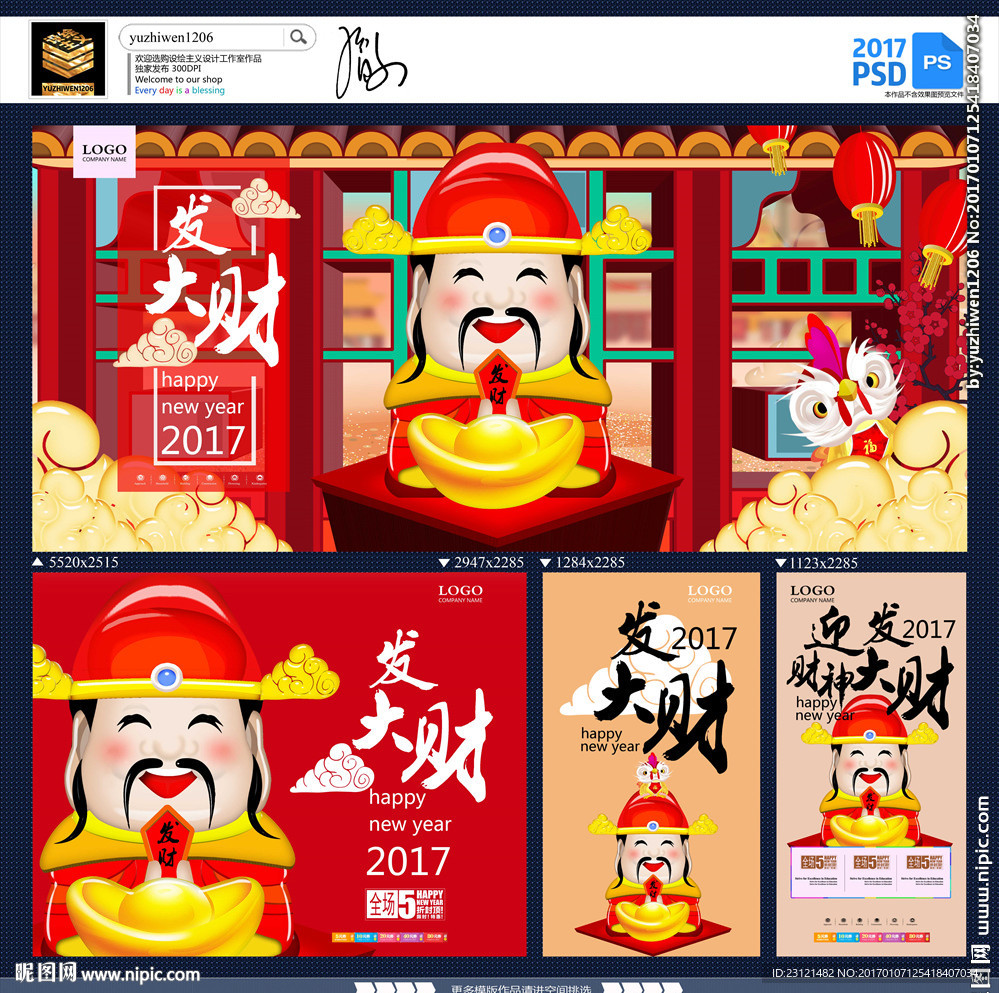 财神