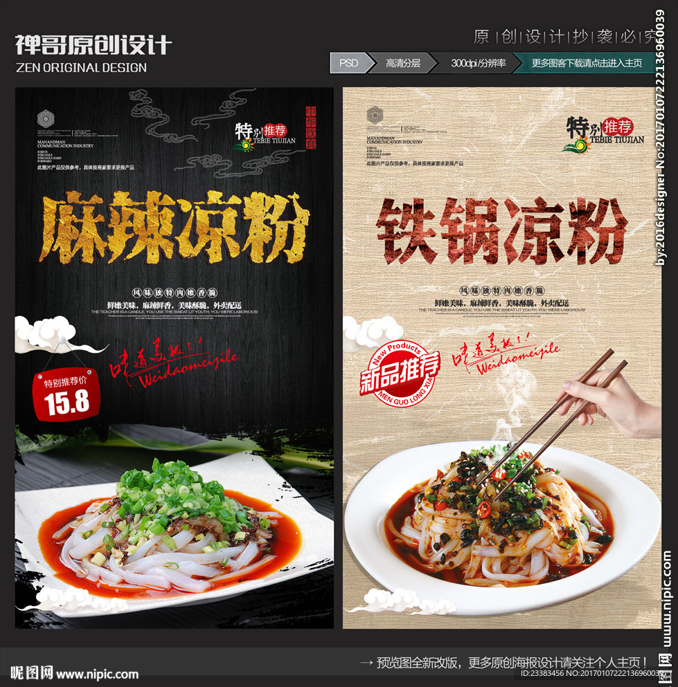 凉粉