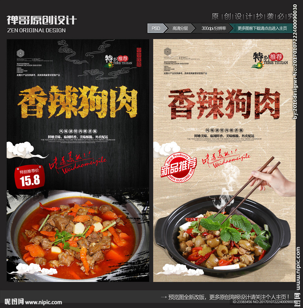 香辣狗肉