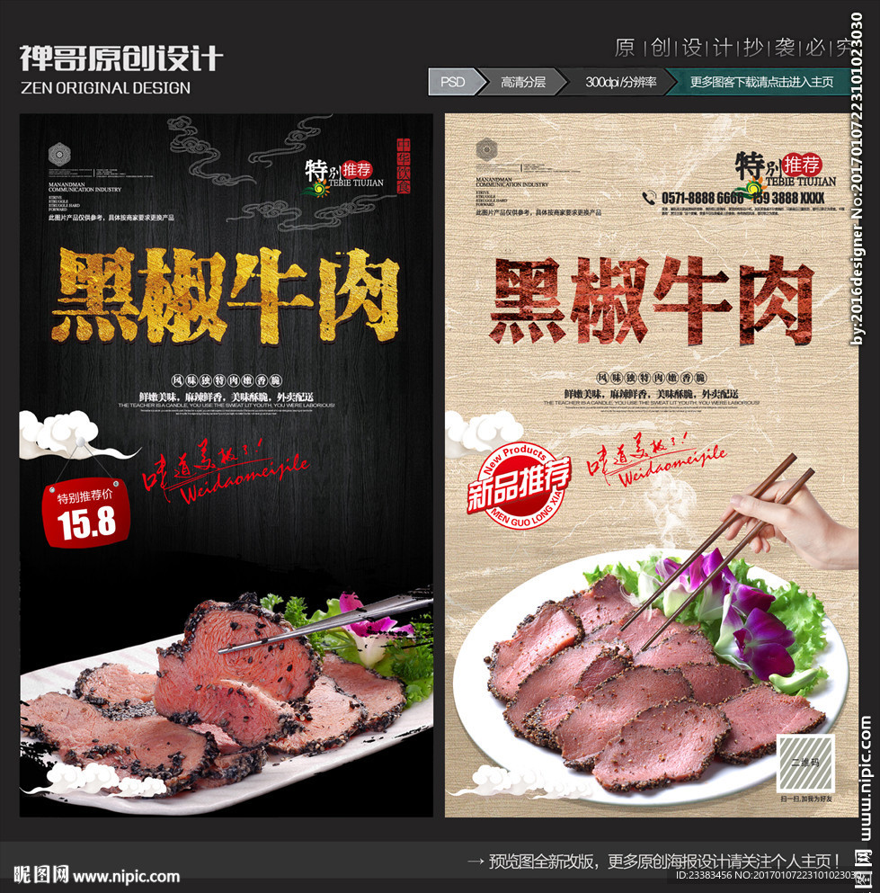 黑椒牛肉
