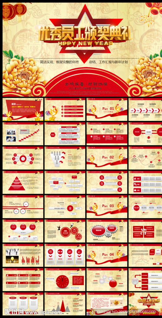 红色中国风鸡年颁奖典礼PPT